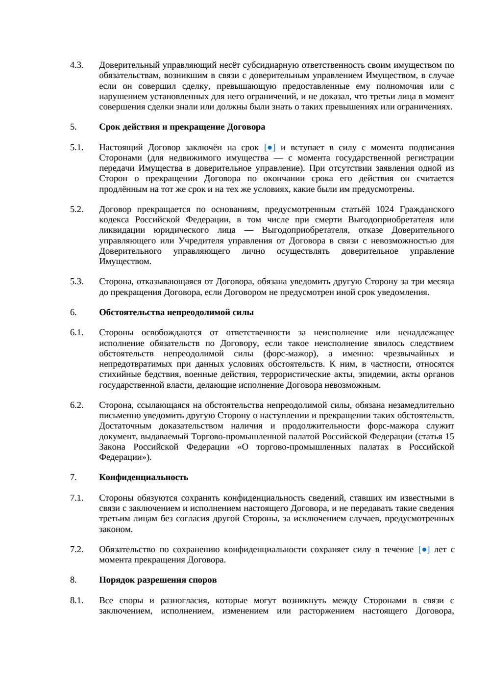 Договор доверительного управления имуществом — страница 3, миниатюра