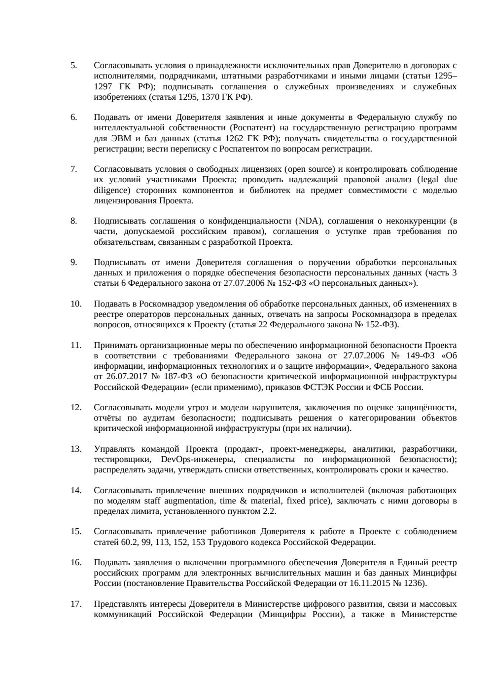 Доверенность на управление IT-проектом — страница 2, миниатюра