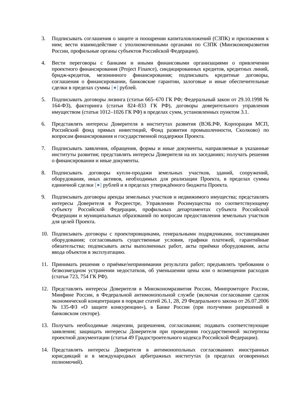 Доверенность на инвестиционный проект — 2026 г. — страница 2, миниатюра