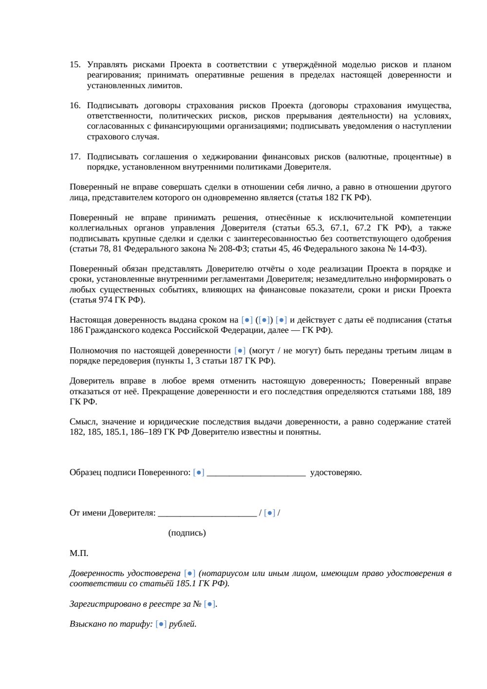 Доверенность на инвестиционный проект — 2026 г. — страница 3, миниатюра