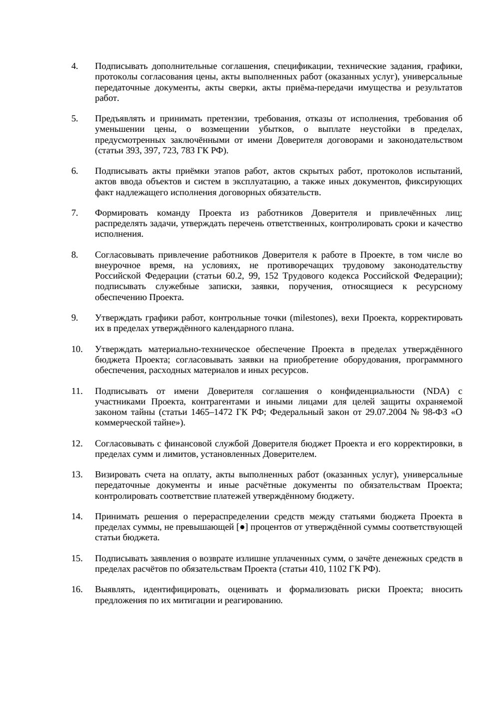 Доверенность на управление проектом — страница 2, миниатюра