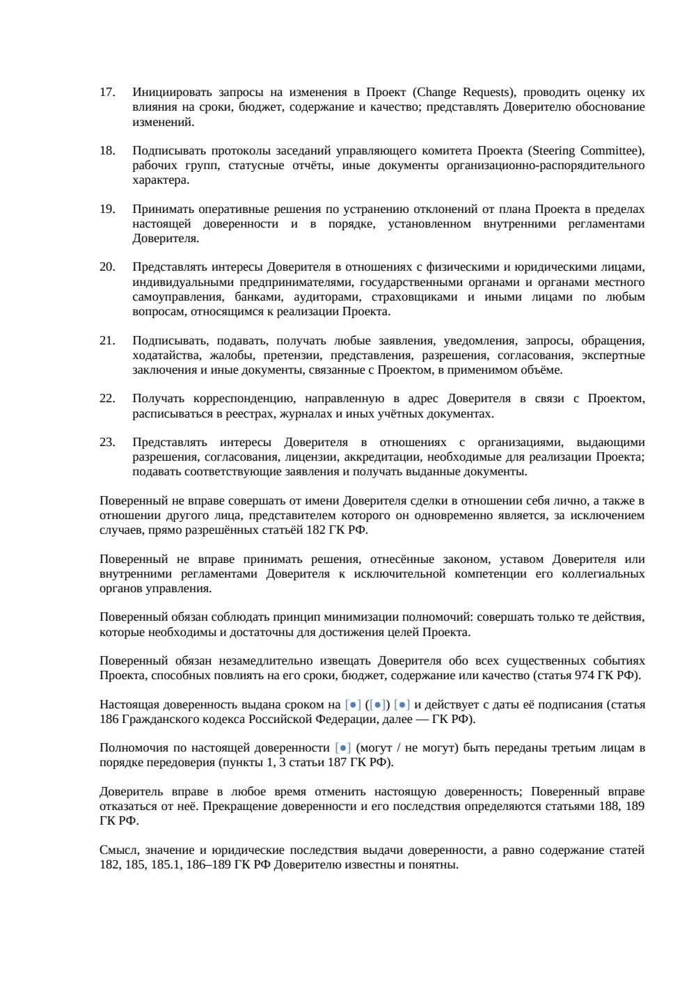 Доверенность на управление проектом — страница 3, миниатюра