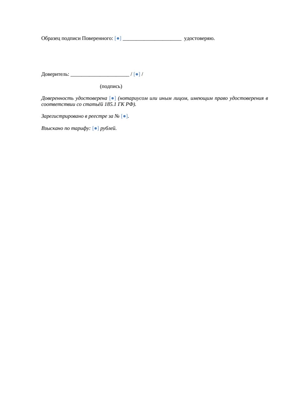 Доверенность на управление проектом — страница 4, миниатюра