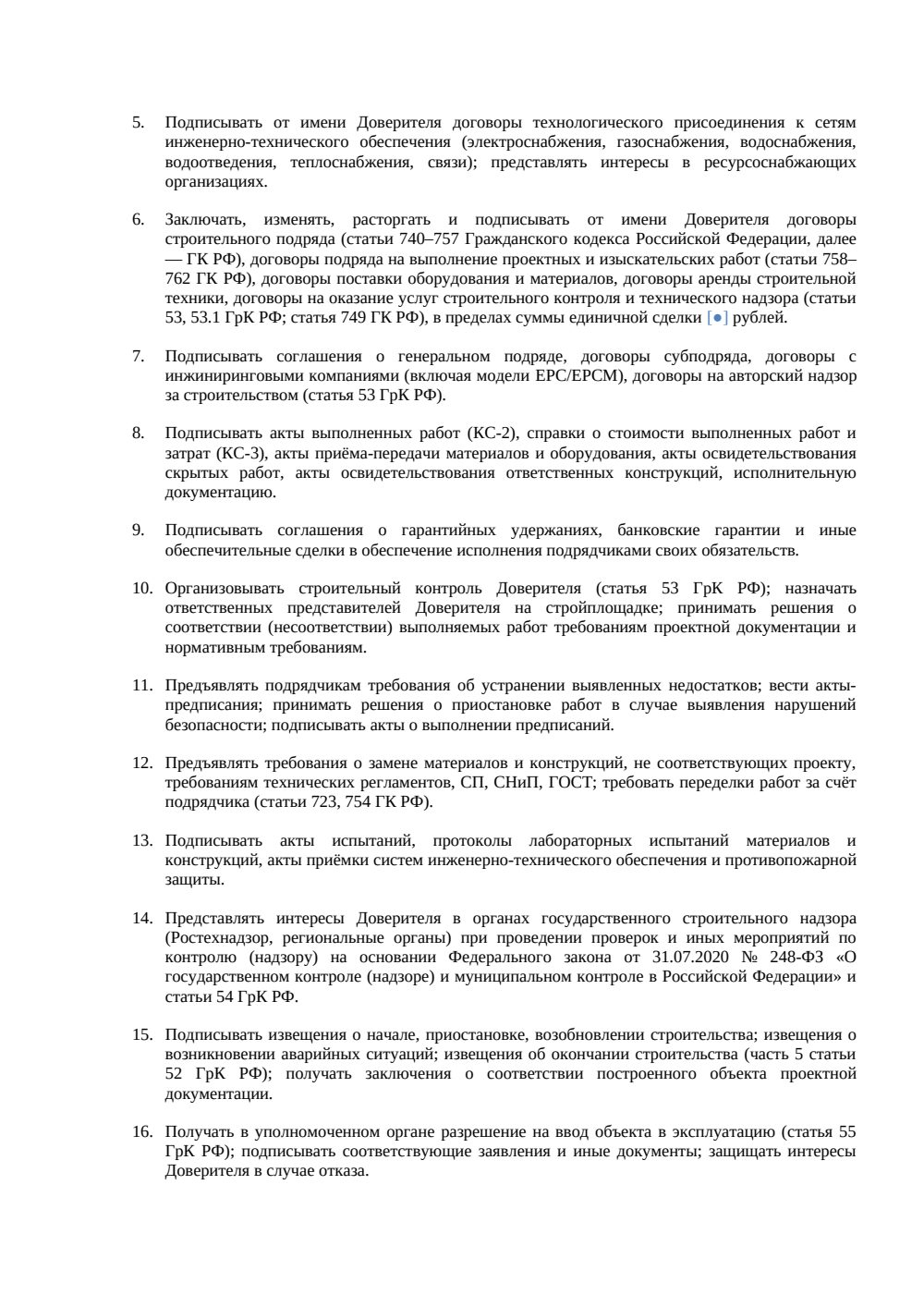 Доверенность на строительный проект — 2026 г. — страница 2, миниатюра