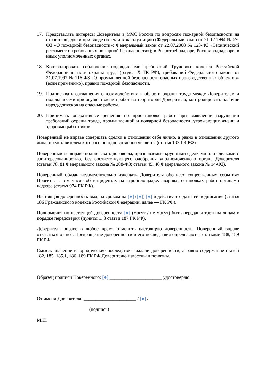 Доверенность на строительный проект — 2026 г. — страница 3, миниатюра