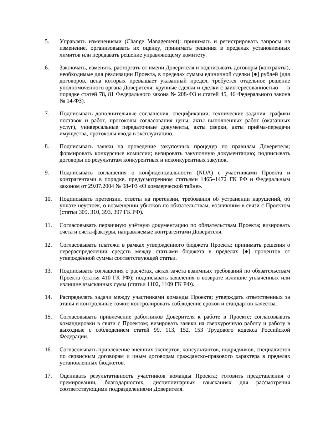 Доверенность руководителю проекта — страница 2, миниатюра