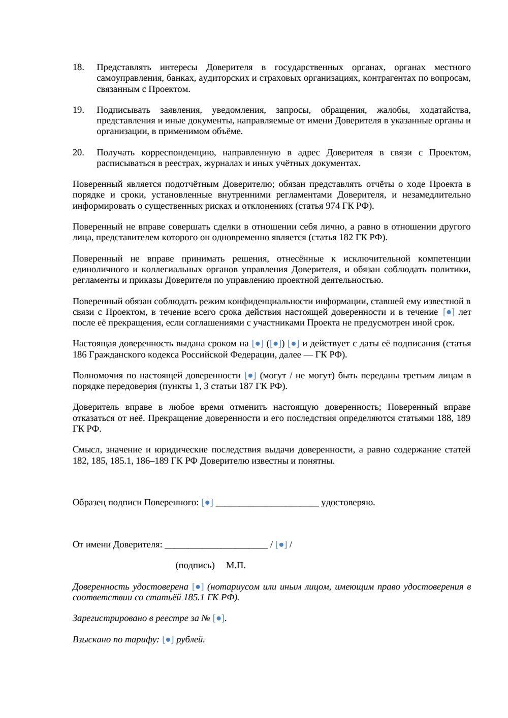 Доверенность руководителю проекта — страница 3, миниатюра