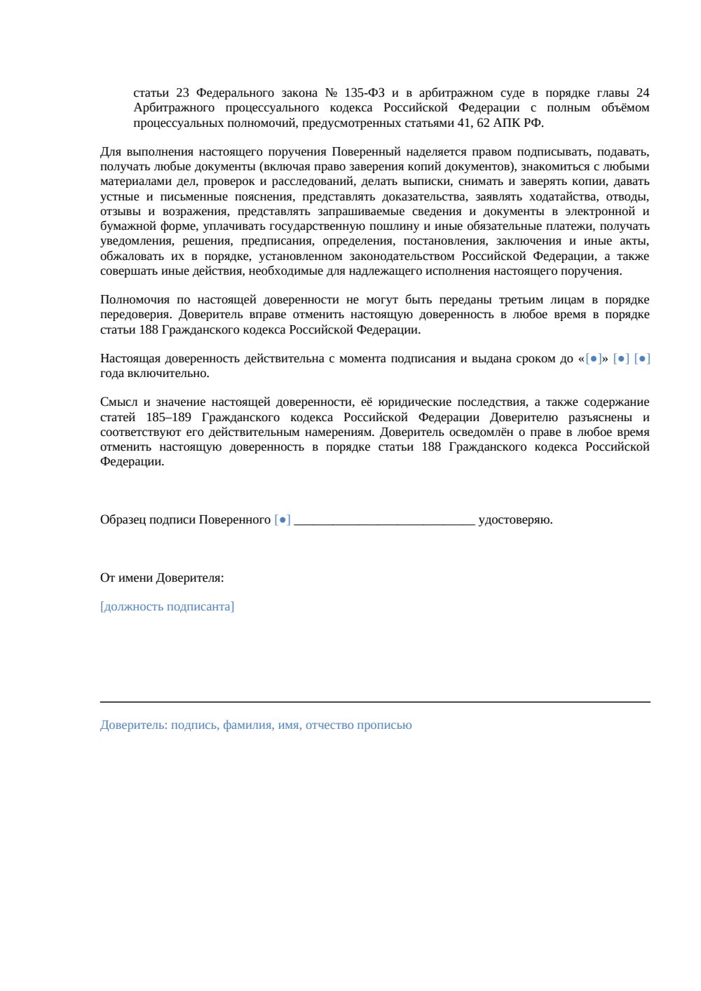 Доверенность на представление интересов в ФАС — страница 2, миниатюра