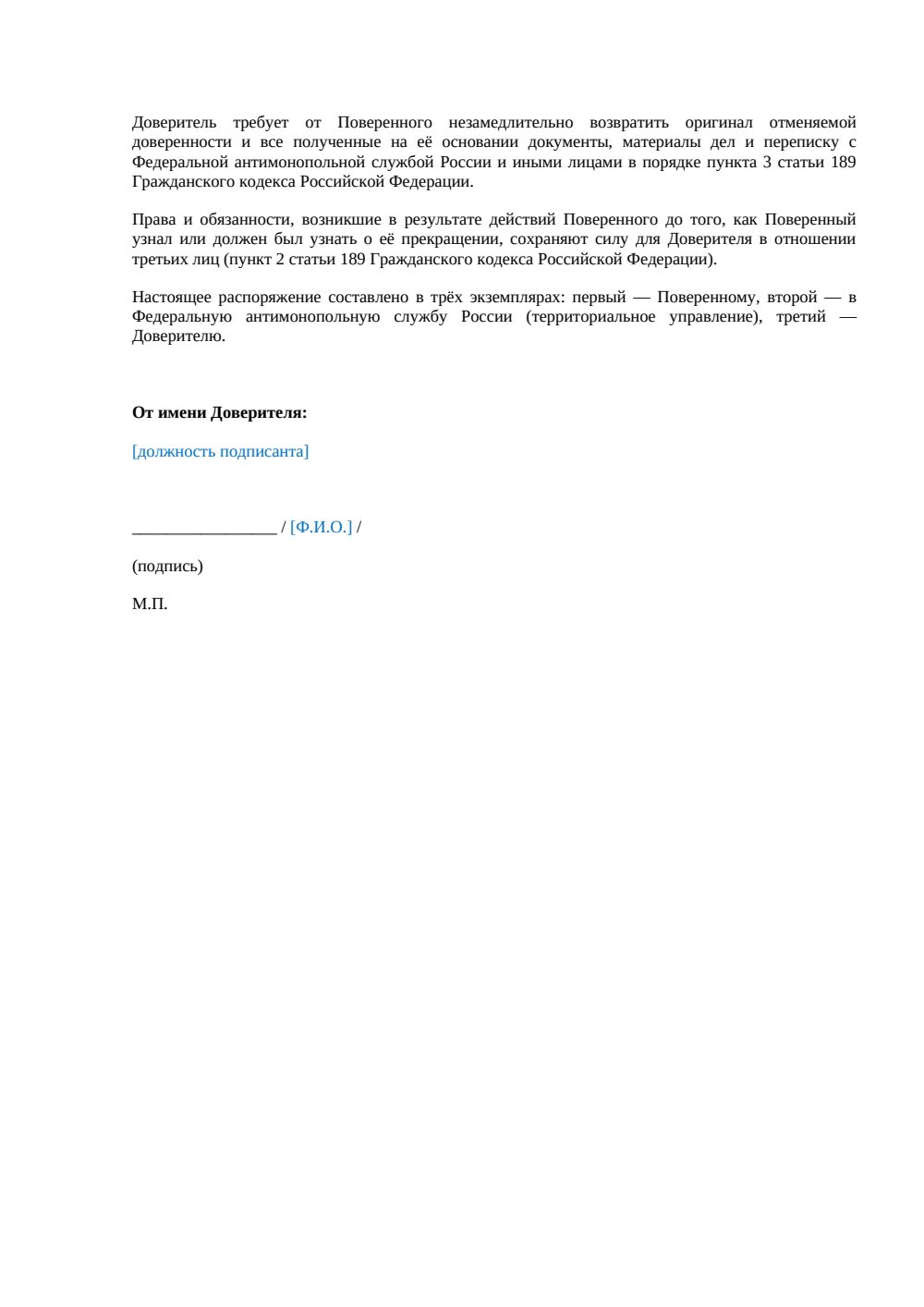 Распоряжение об отмене доверенности в ФАС — страница 2, миниатюра