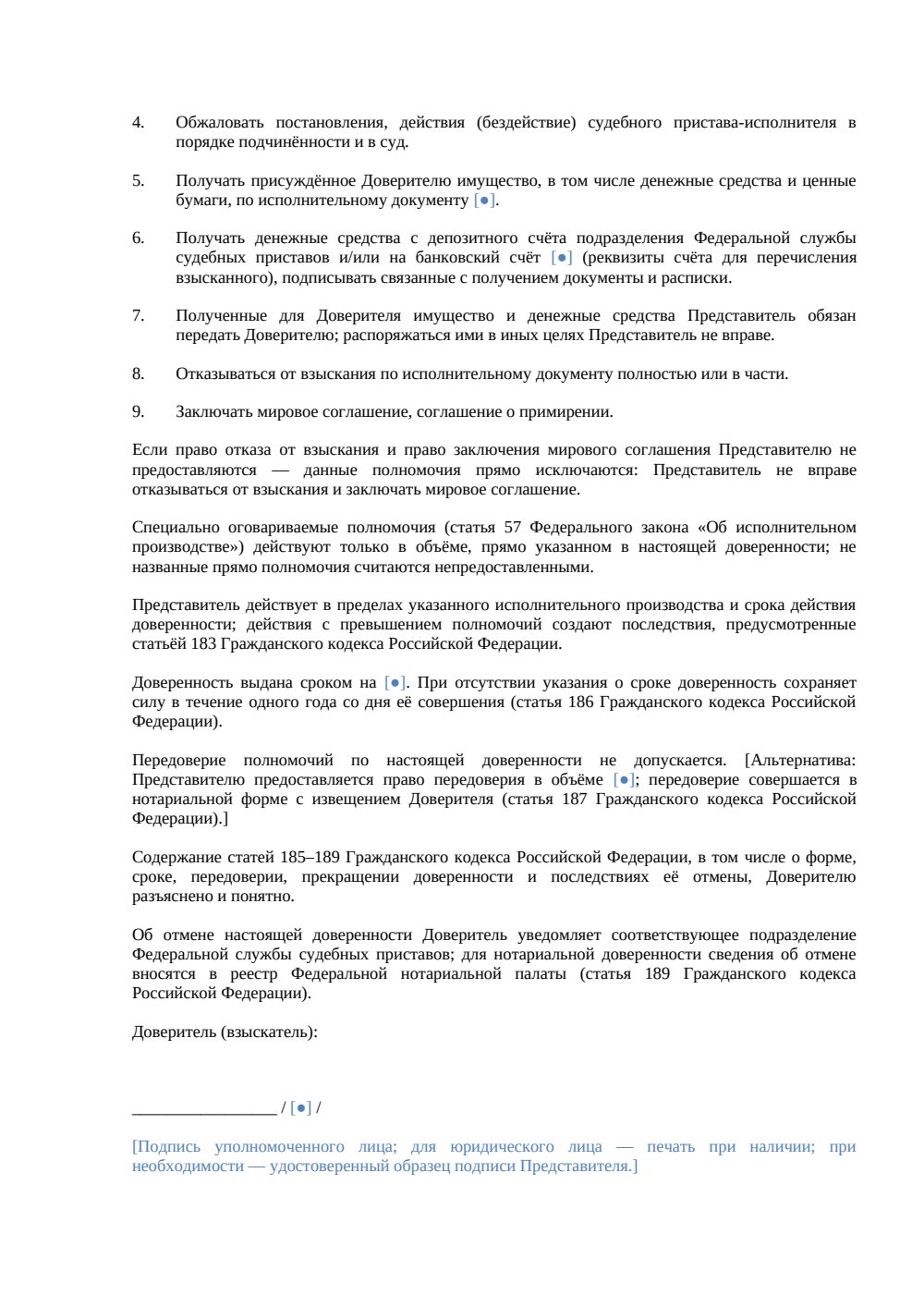 Доверенность взыскателя с правом получения имущества — страница 2, миниатюра