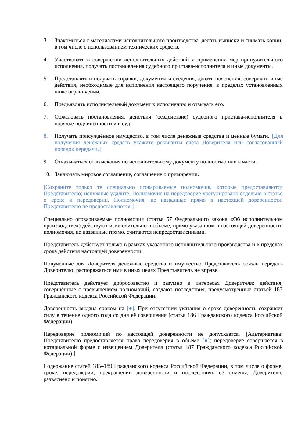Доверенность на представительство в ФССП — страница 2, миниатюра