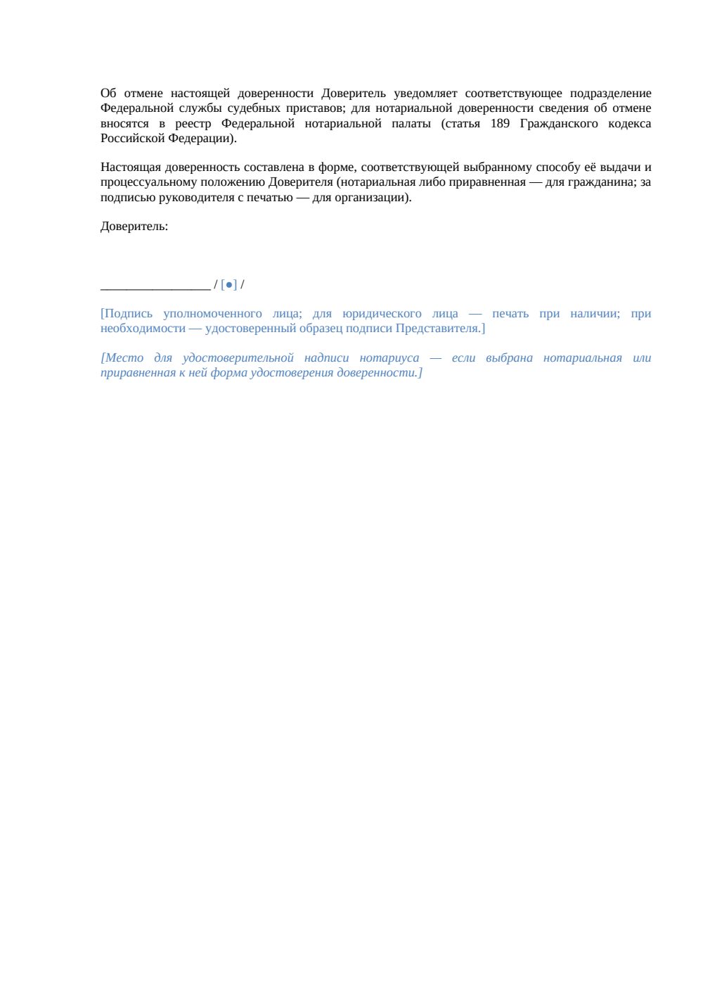 Доверенность на представительство в ФССП — страница 3, миниатюра
