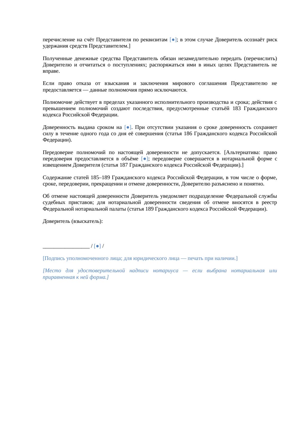 Доверенность на получение взысканных средств — страница 2, миниатюра