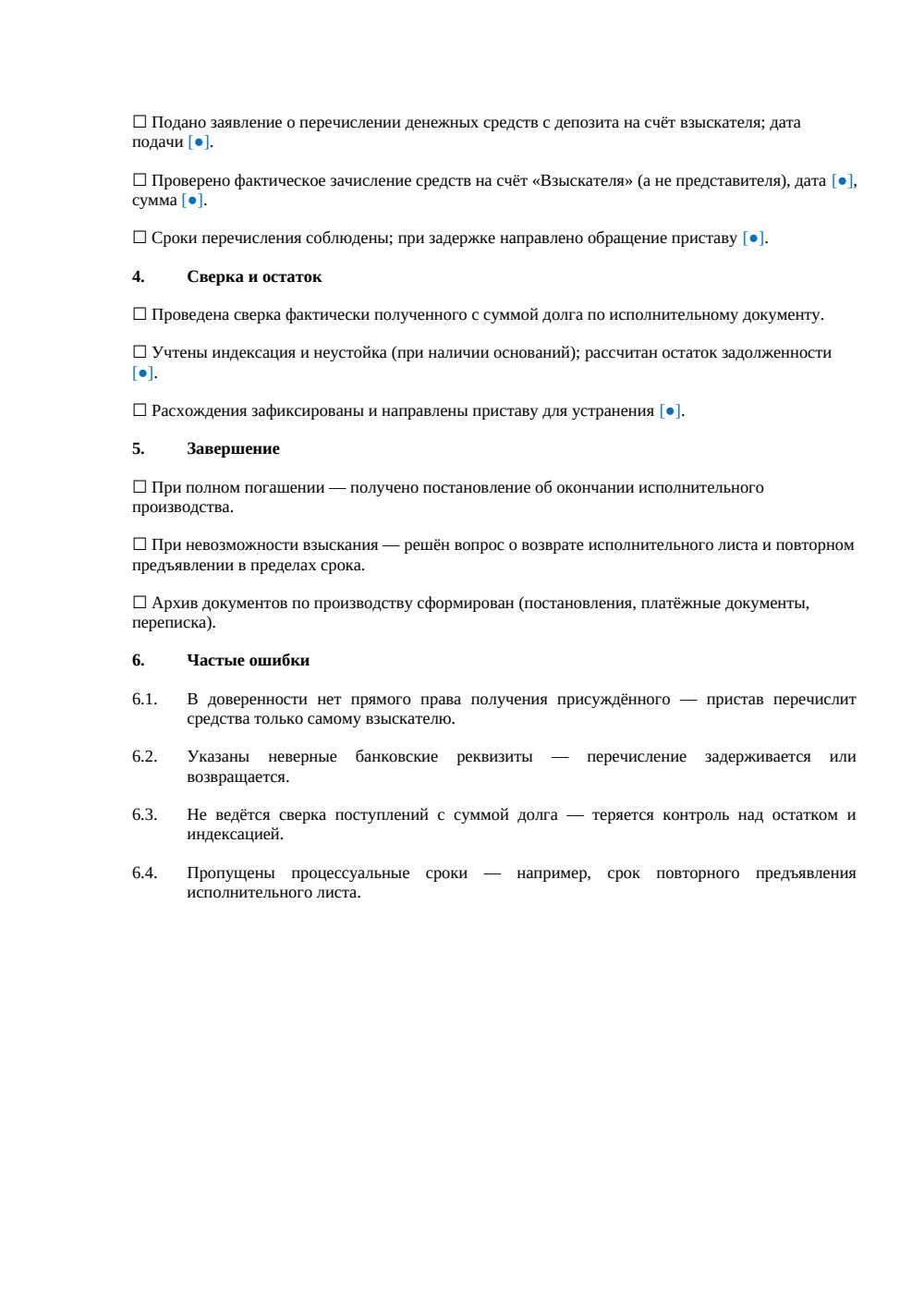 Чек-лист Контроль поступлений по исполнительному листу — страница 2, миниатюра