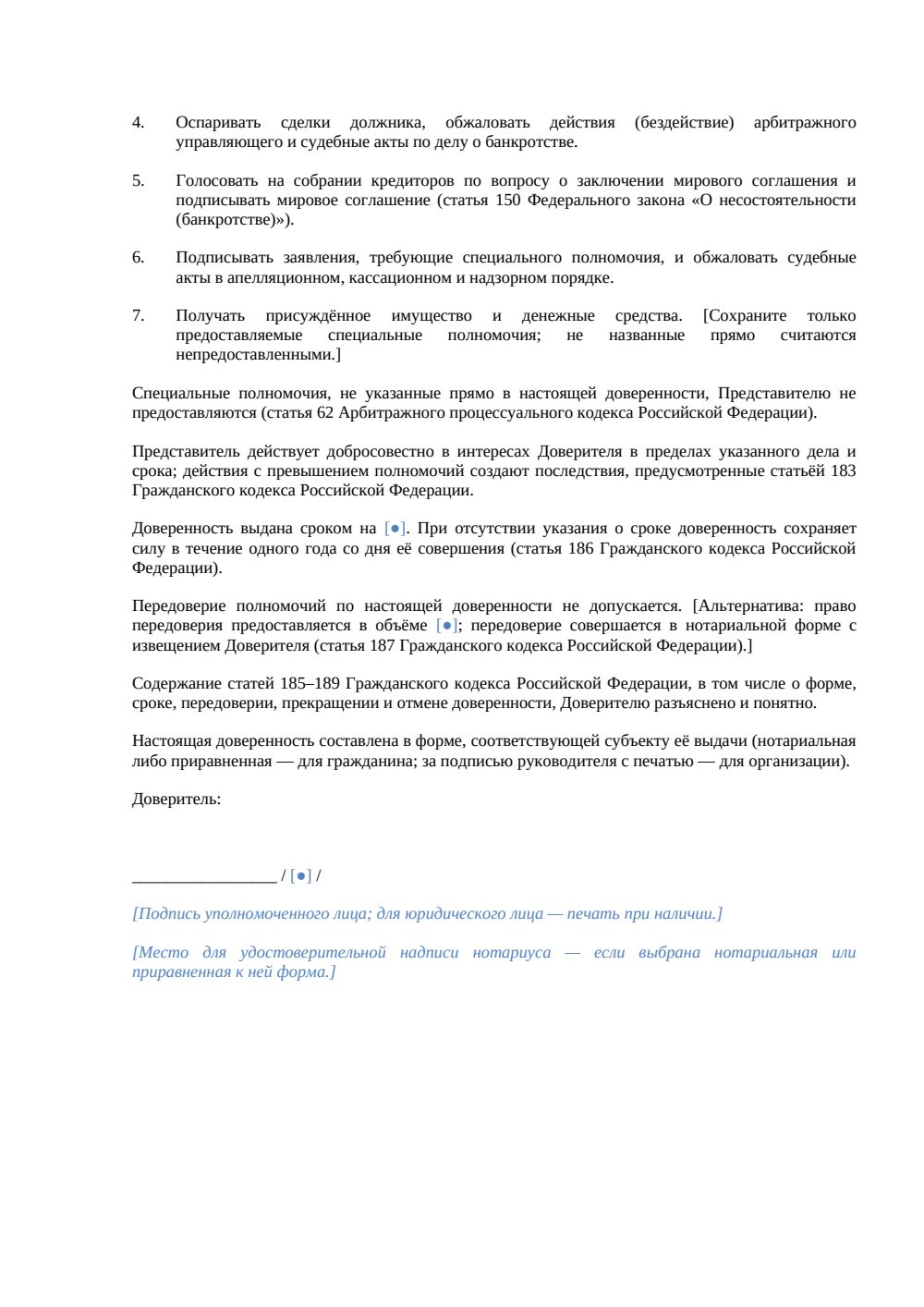 Доверенность кредитора в деле о банкротстве — страница 2, миниатюра
