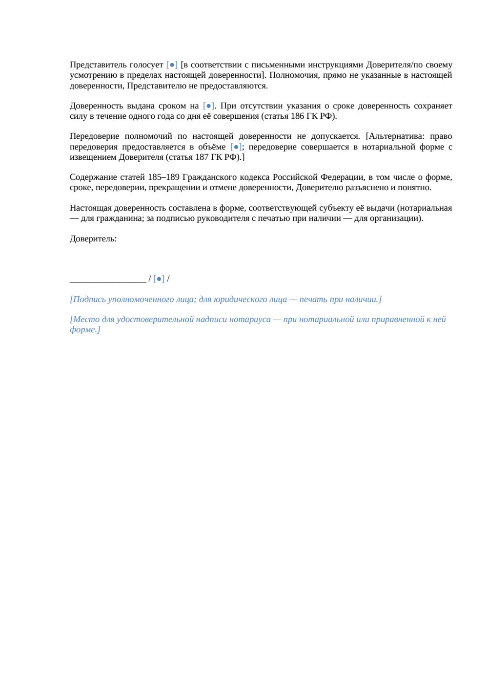 Доверенность на участие в собрании кредиторов — страница 2, миниатюра