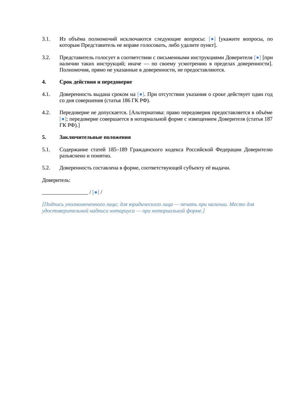 Доверенность с правом голосования по всем вопросам — страница 2, миниатюра