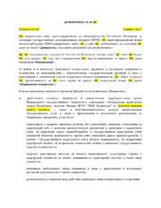 Power of attorney for cadastral and technical registration of a real estate object (B2C)