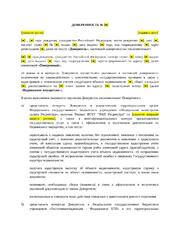Доверенность для постановки на кадастровый и технический учет объекта недвижимости (C2C) — превью