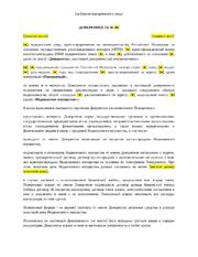 Доверенность для сопровождения продажи недвижимости (B2C) — превью