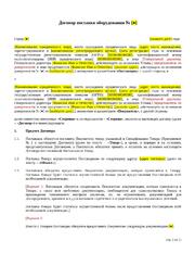 Договор поставки оборудования — превью