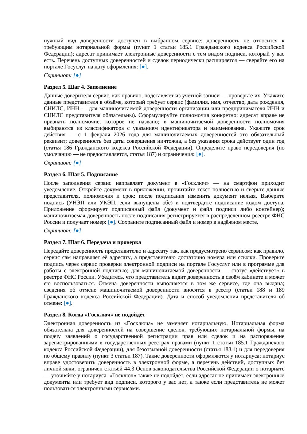 Инструкция: оформление доверенности в Госключе — страница 2, миниатюра