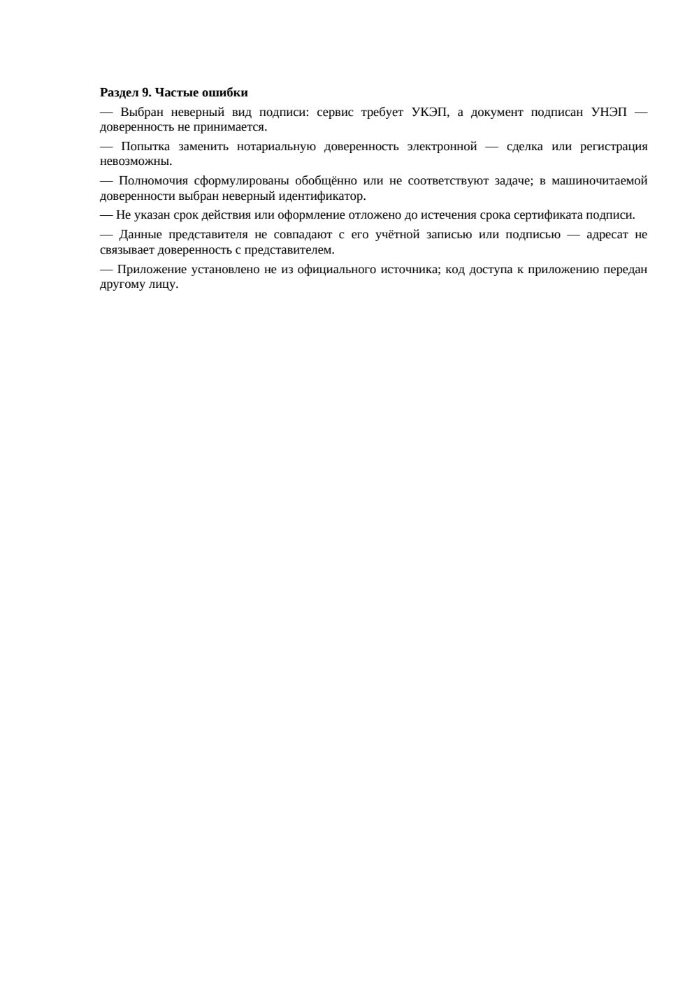 Инструкция: оформление доверенности в Госключе — страница 3, миниатюра