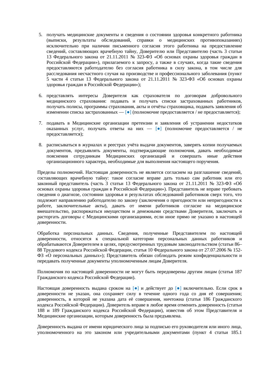 Доверенность от организации на получение медицинских документов и результатов медосмотров — страница 2, миниатюра