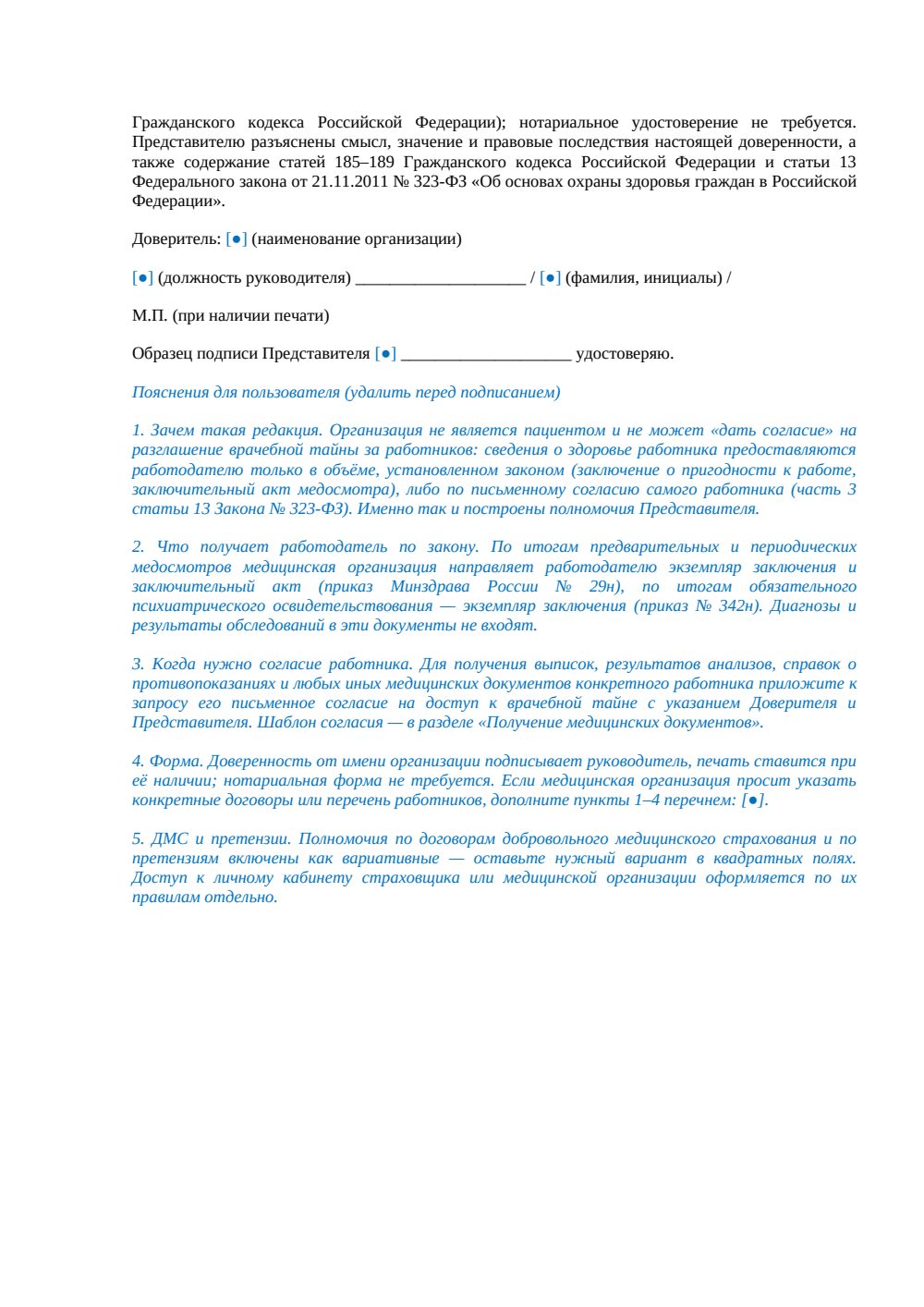 Доверенность от организации на получение медицинских документов и результатов медосмотров — страница 3, миниатюра