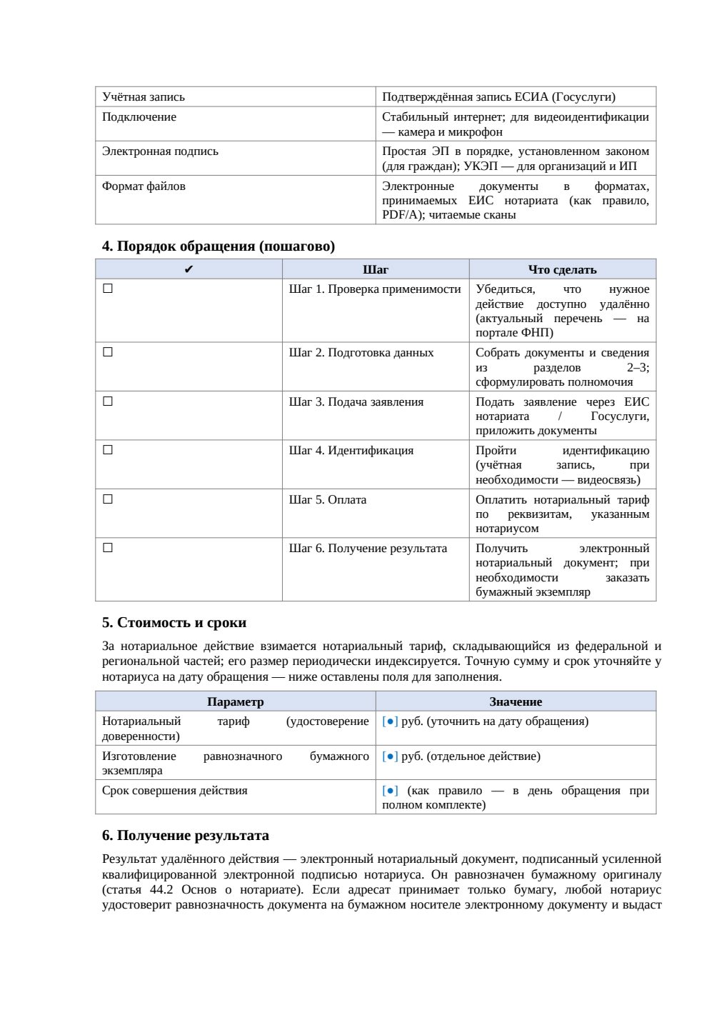 Памятка: документы для нотариуса онлайн по видам нотариальных действий — страница 2, миниатюра