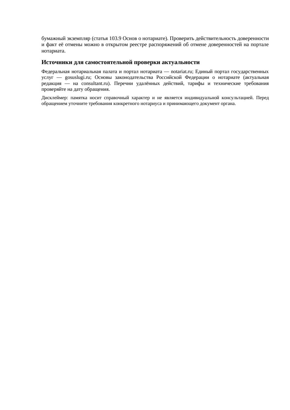 Памятка: документы для нотариуса онлайн по видам нотариальных действий — страница 3, миниатюра