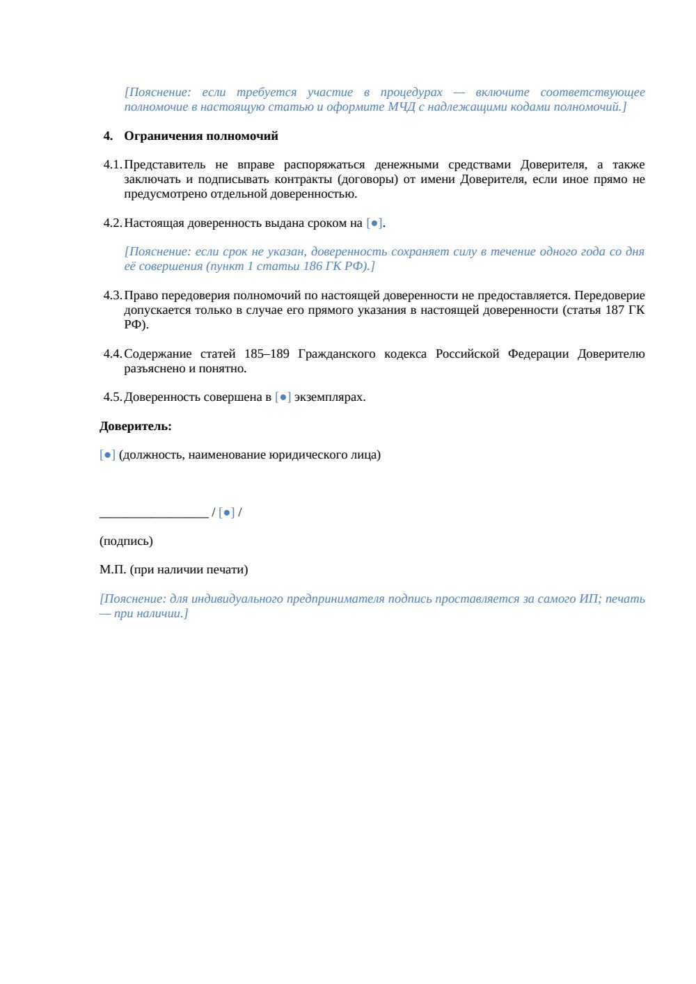 Доверенность от организации на аккредитацию на ЭТП с перечнем площадок и оговоркой об МЧД — страница 2, миниатюра