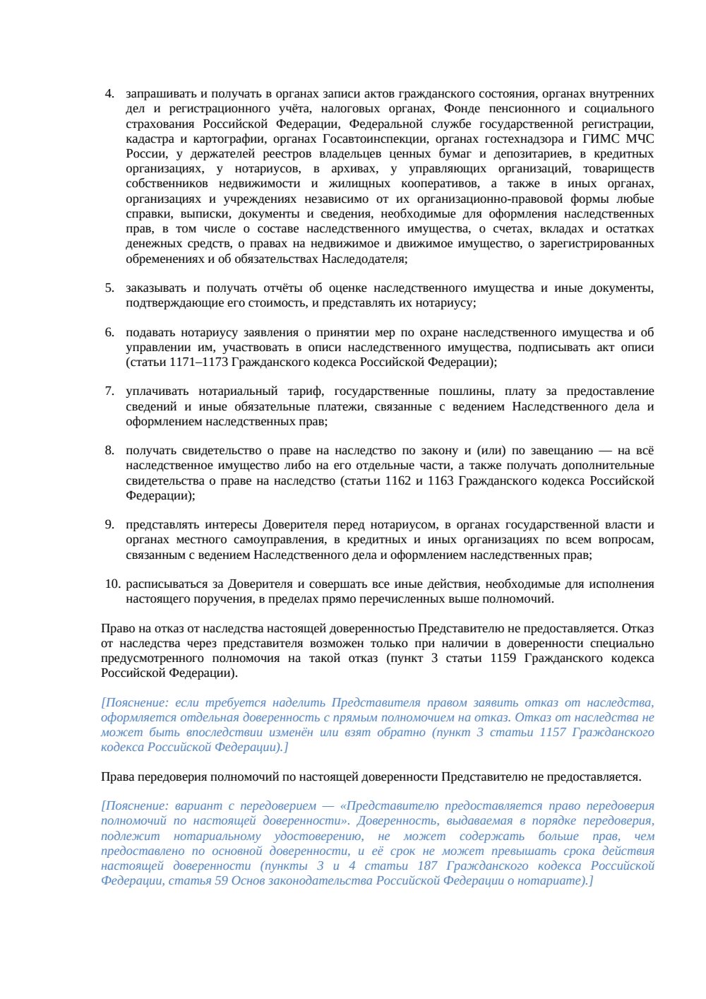 Доверенность на ведение наследственного дела с расширенными полномочиями, включая имущество за рубежом — страница 2, миниатюра