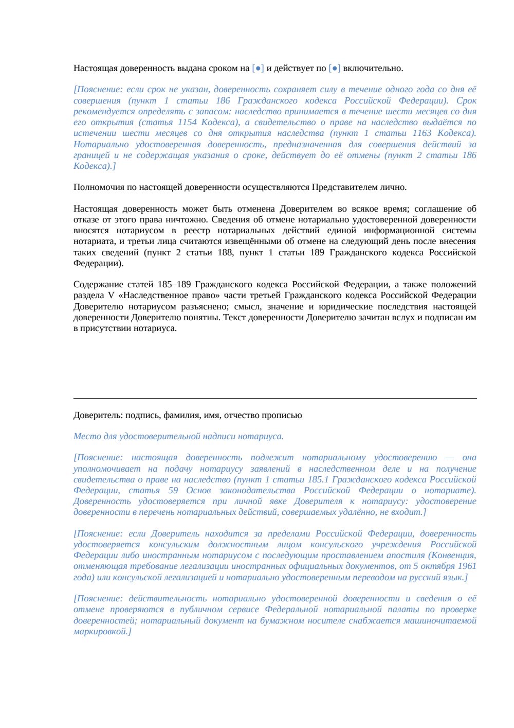 Доверенность на ведение наследственного дела с расширенными полномочиями, включая имущество за рубежом — страница 3, миниатюра