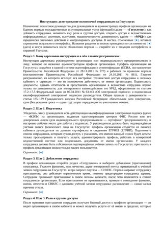 Инструкция: делегирование полномочий на Госуслугах — превью
