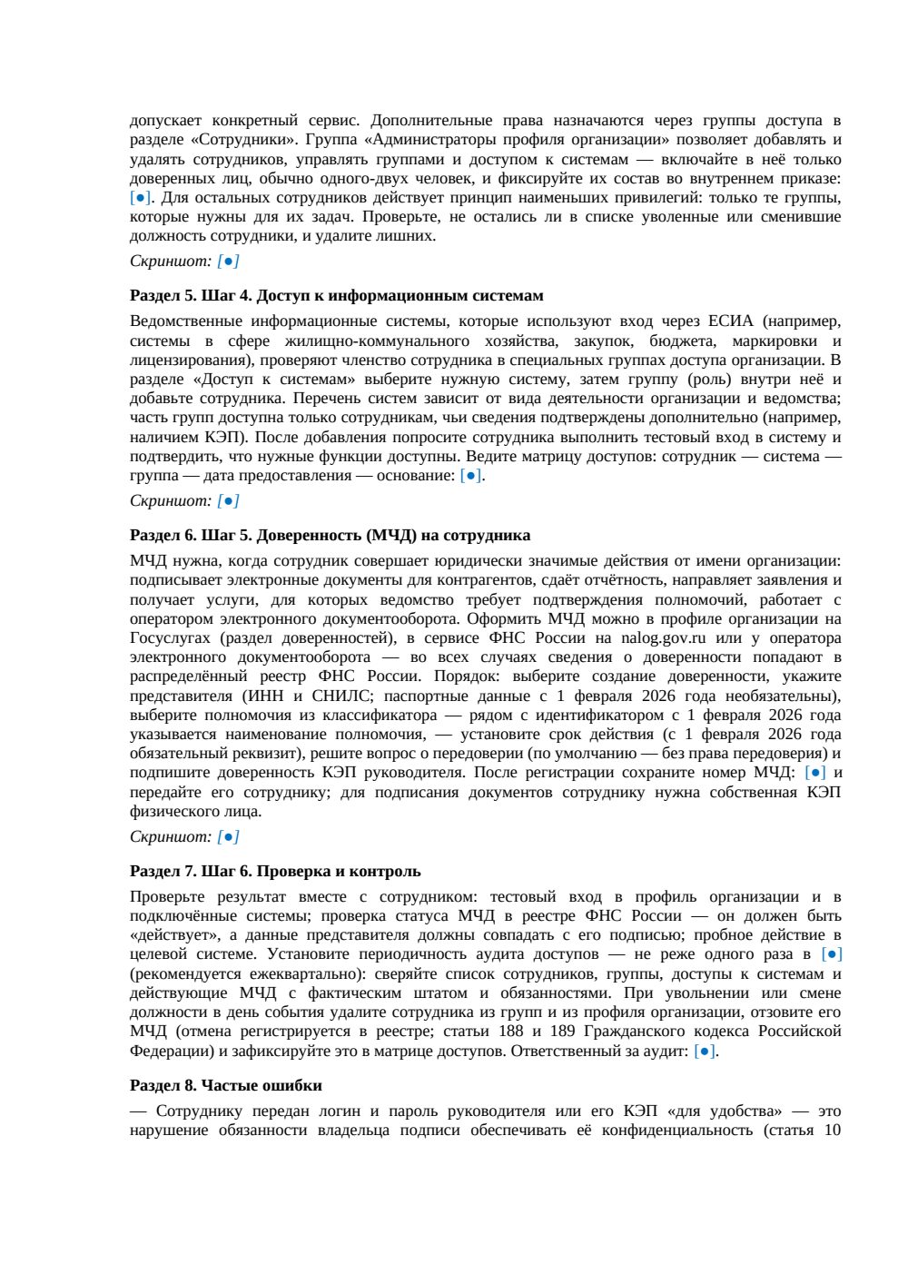 Инструкция: делегирование полномочий на Госуслугах — страница 2, миниатюра