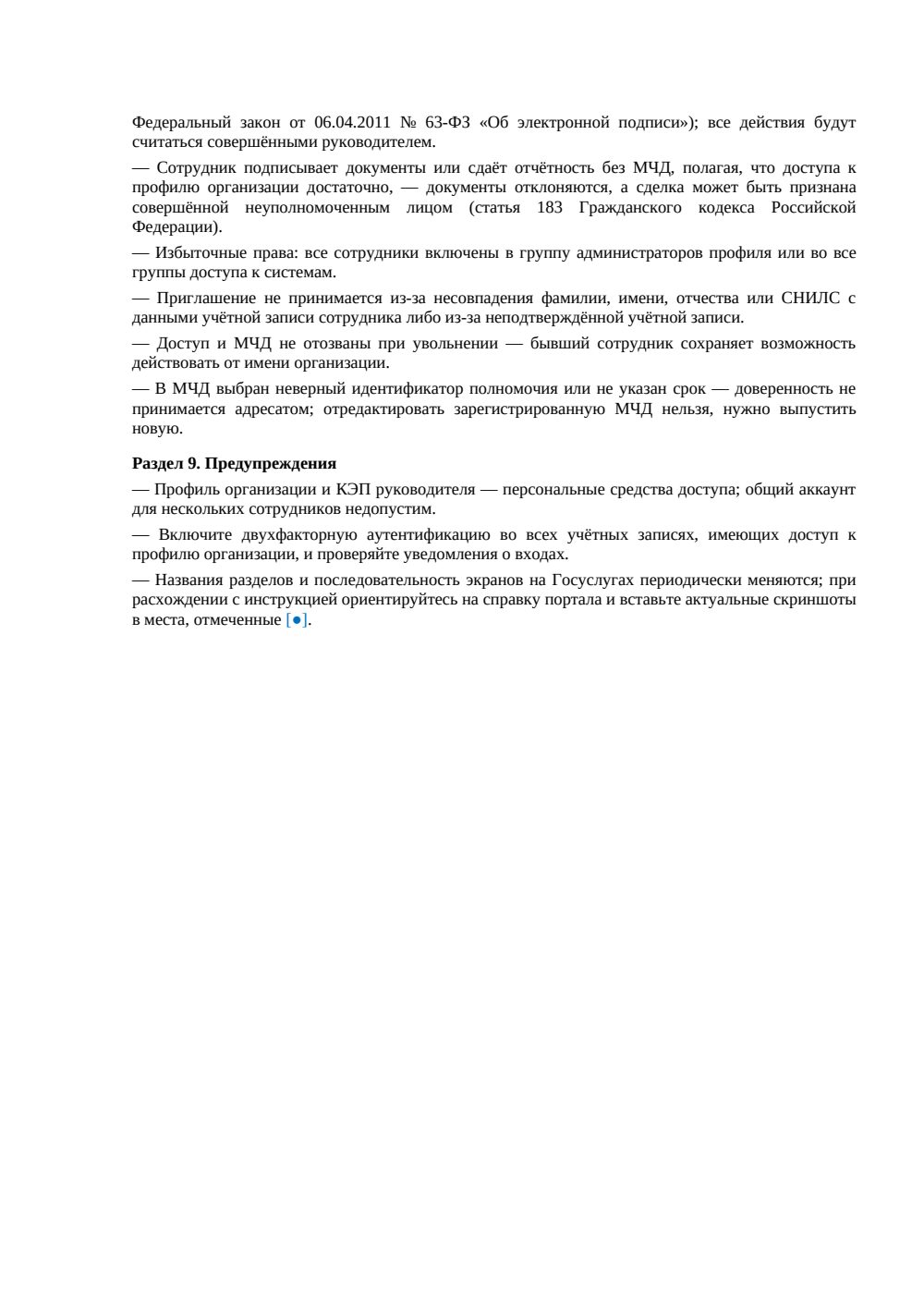 Инструкция: делегирование полномочий на Госуслугах — страница 3, миниатюра