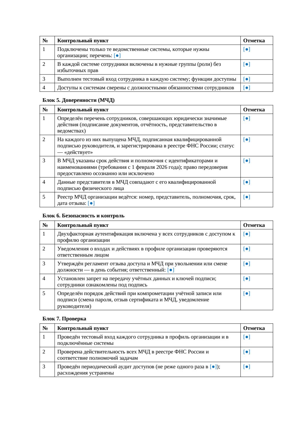 Чек-лист: настройка доступов организации на Госуслугах — страница 2, миниатюра
