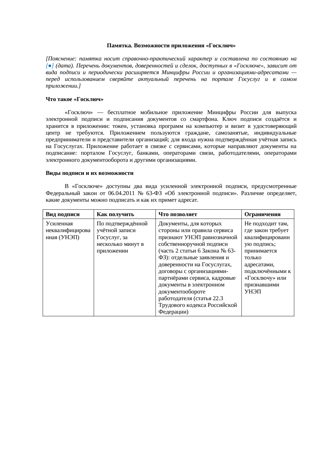 Памятка: возможности Госключа — превью