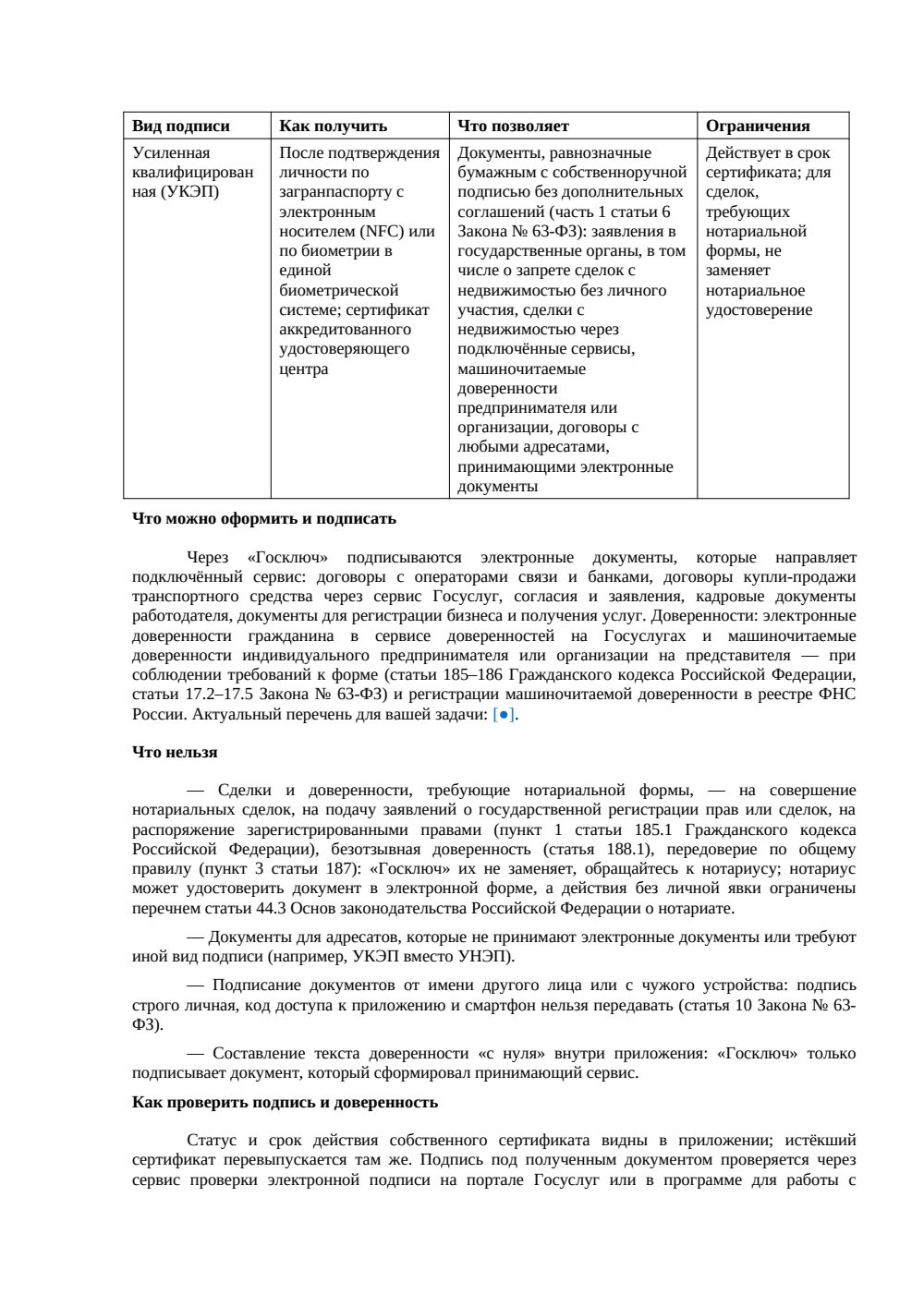Памятка: возможности Госключа — страница 2, миниатюра