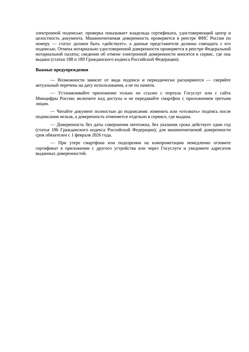 Памятка: возможности Госключа — страница 3, миниатюра