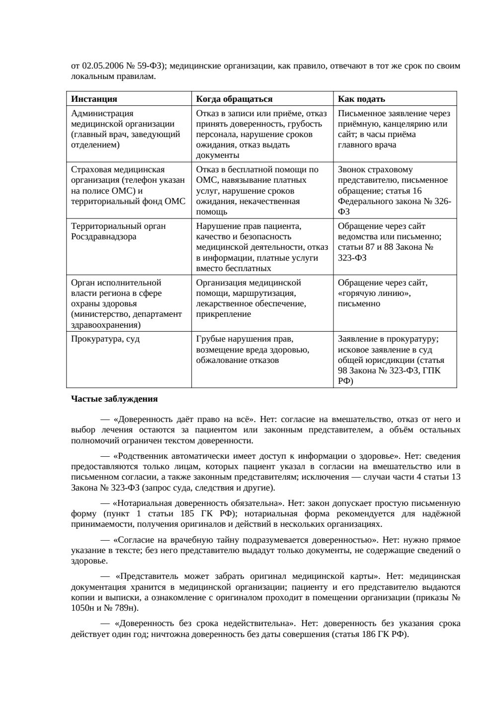 Памятка: права представителя пациента — страница 4, миниатюра