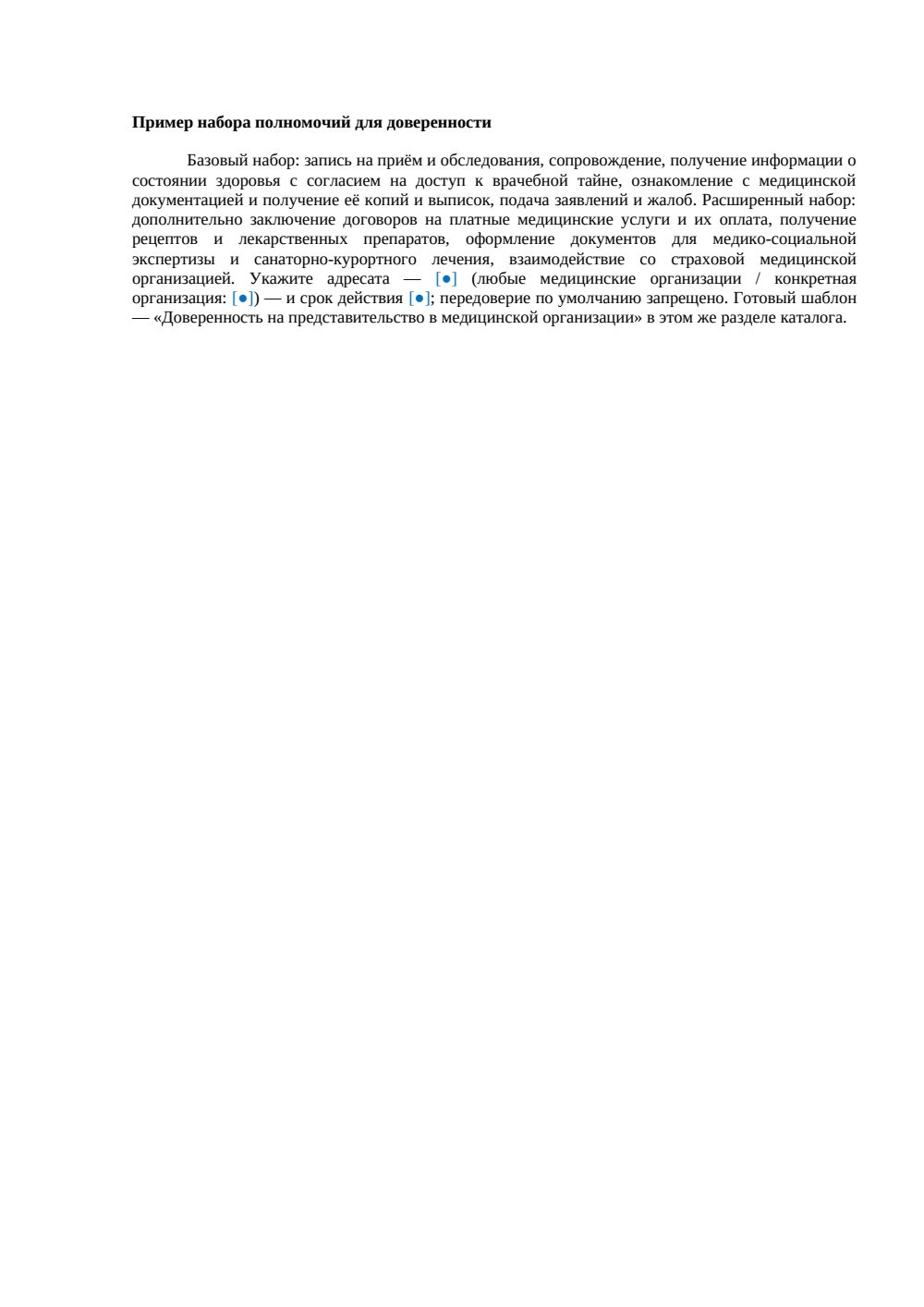 Памятка: права представителя пациента — страница 5, миниатюра