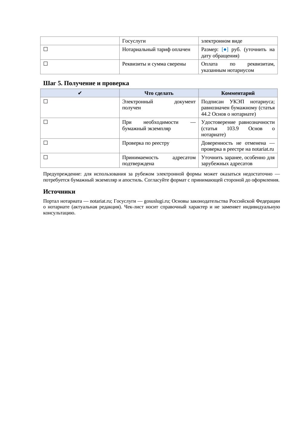 Чек-лист дистанционного удостоверения доверенности по шагам — страница 2, миниатюра