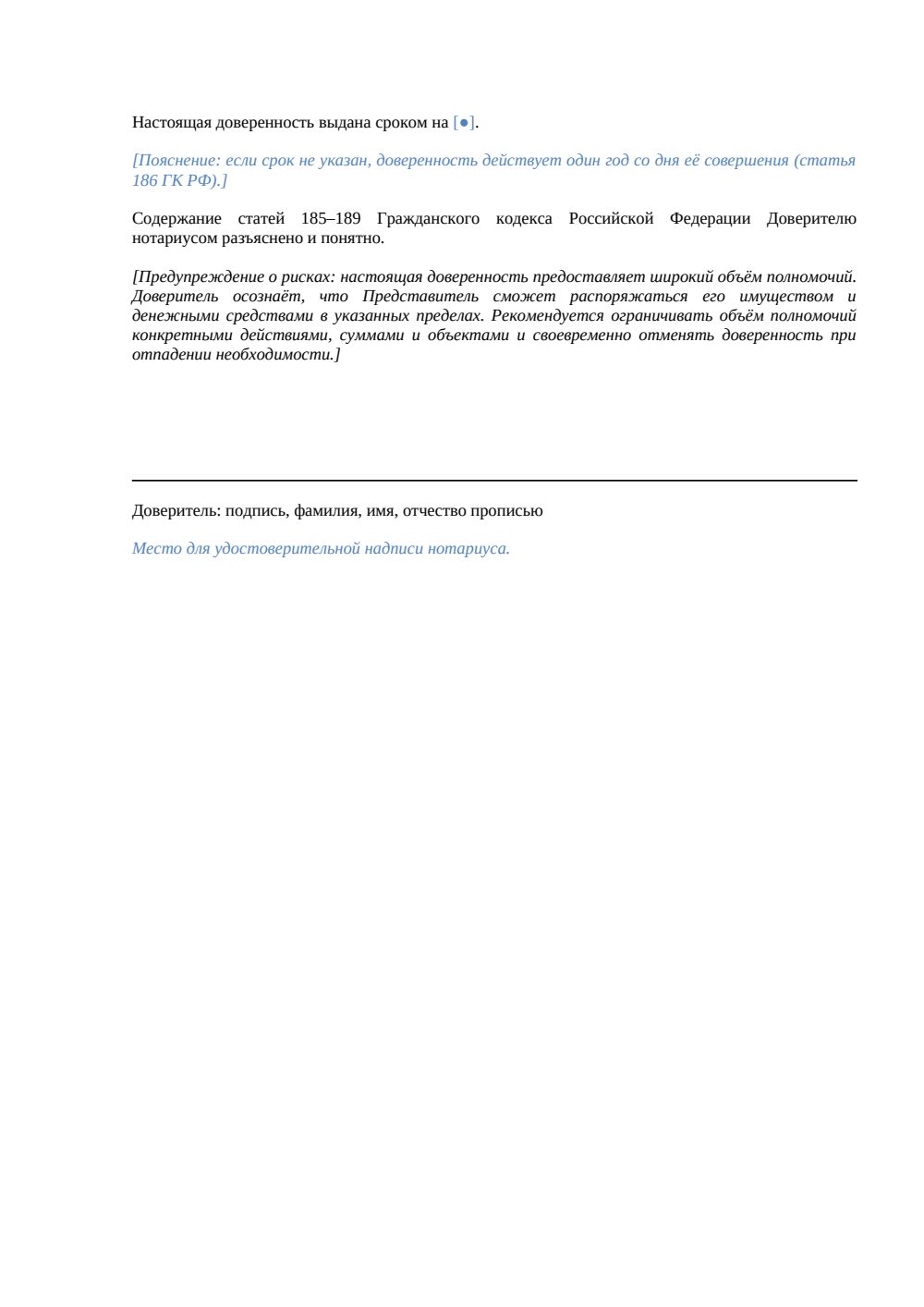 Генеральная доверенность от физического лица с ограничениями: без права дарения и с лимитом по сделкам — страница 2, миниатюра