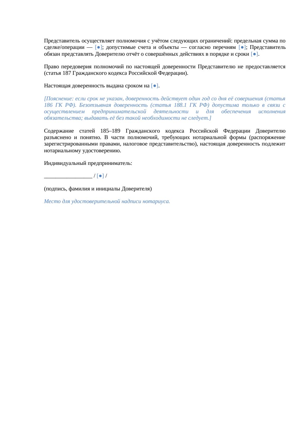 Генеральная доверенность от ИП с лимитами полномочий и отчётом представителя — страница 2, миниатюра