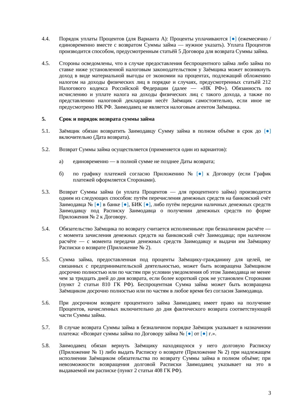 Договор займа между физическими лицами — страница 3, миниатюра