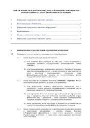 Список вопросов и документов для юридической проверки корпоративного статуса компании и ее активов — превью