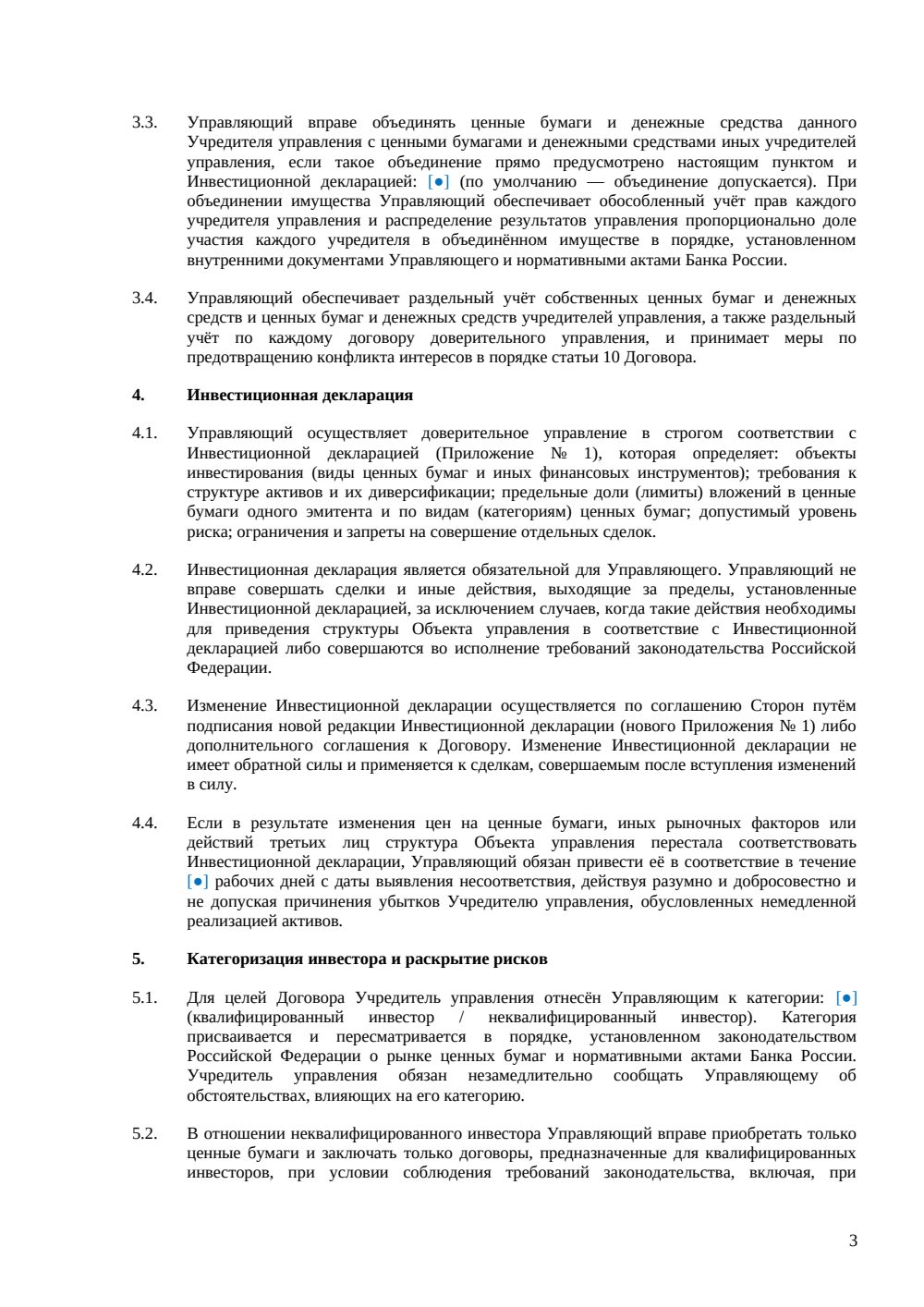 Договор доверительного управления ценными бумагами — страница 3, миниатюра