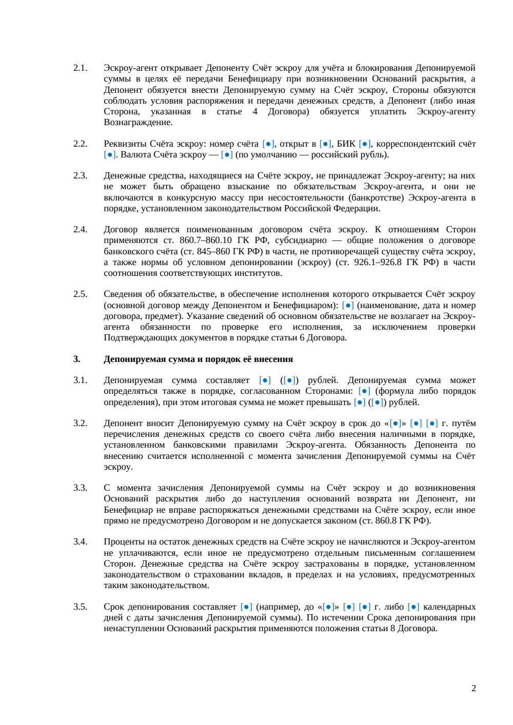 Договор счёта эскроу (трёхсторонний) — страница 2, миниатюра